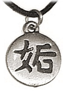 KOU Feng Shui Pendant (fs2) - Click Image to Close